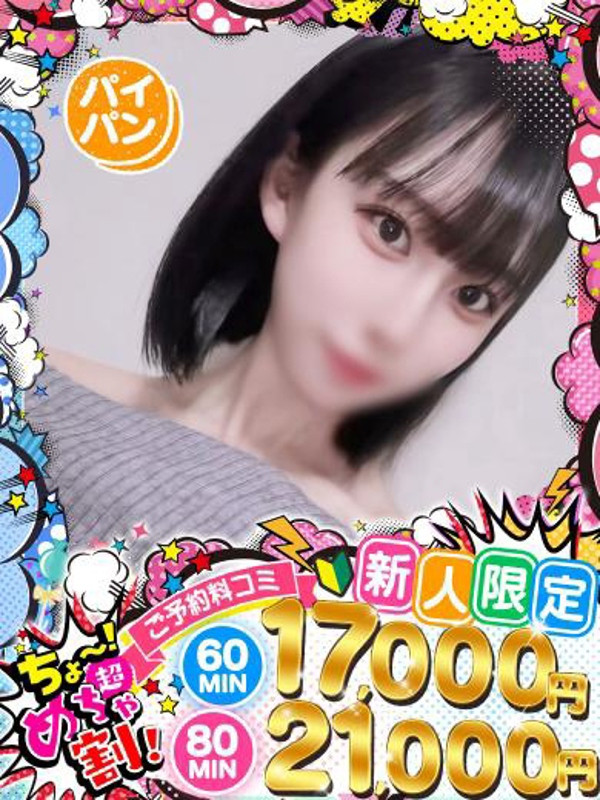 みぃな（19）/めちゃスク北学園(大曽根・黒川/ショップ一覧)