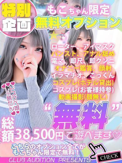 もこ（23） の画像2枚目/Club audition-クラブオーディション-長野店(長野・松本/ショップ一覧)