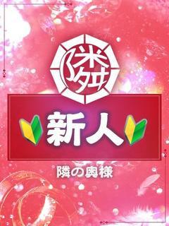 ちな（29） の画像3枚目/隣の奥様＆熟女 四日市店(三重・四日市/ショップ一覧)