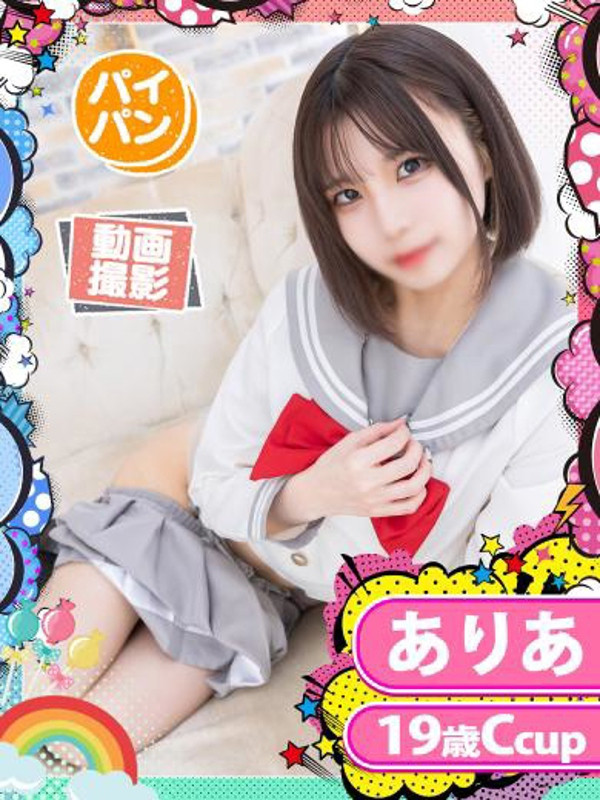 ありあ（20）/めちゃスク北学園(大曽根・黒川/ショップ一覧)