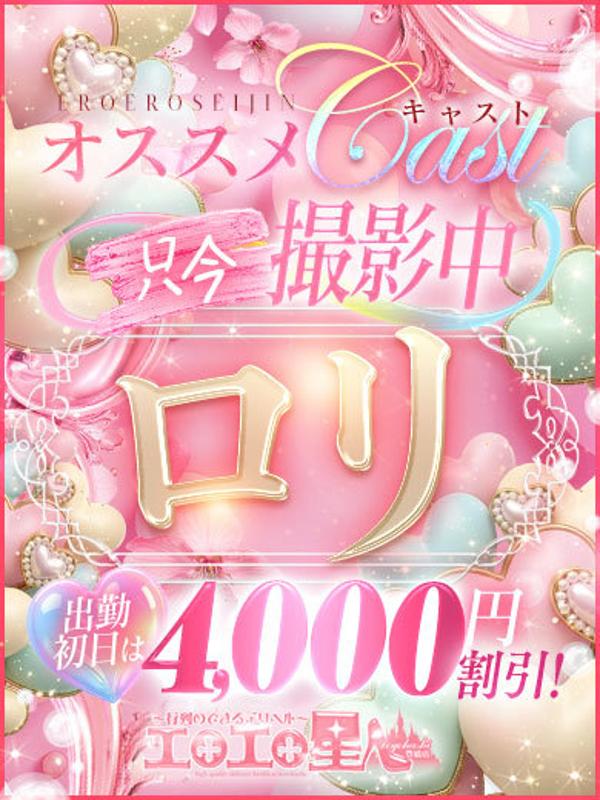 あゆか（26）/エロエロ星人豊橋店(豊橋・豊川/ショップ一覧)