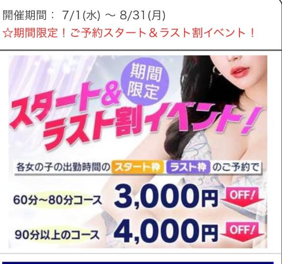 【期間限定！ご予約スタート&ラスト割】の画像1枚目