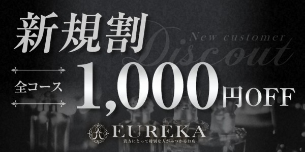 広島メンズエステ EUREKA-ユリイカ 広島市ショップ一覧