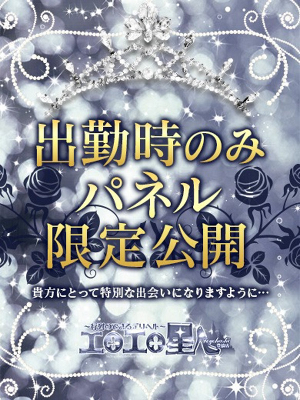 ろん（21）/エロエロ星人豊橋(豊橋・豊川/ショップ一覧)