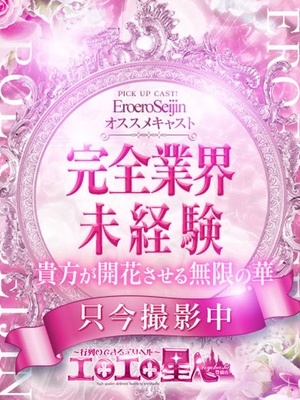 さやか（19）/エロエロ星人豊橋(豊橋・豊川/ショップ一覧)