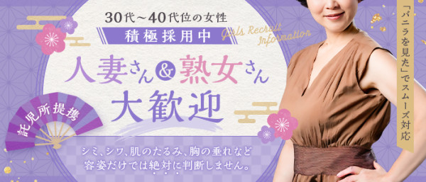隣の奥様＆熟女 四日市店トナリノオクサマアンドジュクジョ ヨッカイチテンの体入、バイト、求人情報