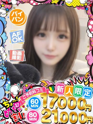 ぷりん（19）/めちゃスク北学園(大曽根・黒川/ショップ一覧)