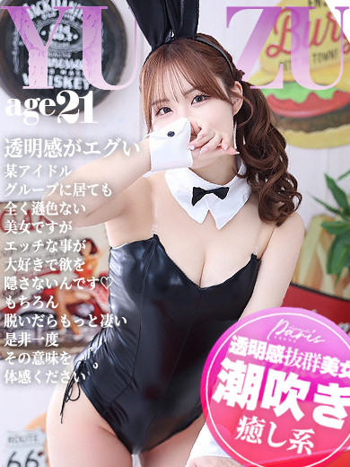 ゆず【癒し系潮吹き美女】（21） の画像2枚目/ヘルスクラブ 長者町 巴里(錦・栄/ショップ一覧)
