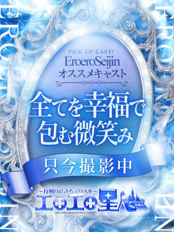 みるく（25）/エロエロ星人豊橋(豊橋・豊川/ショップ一覧)