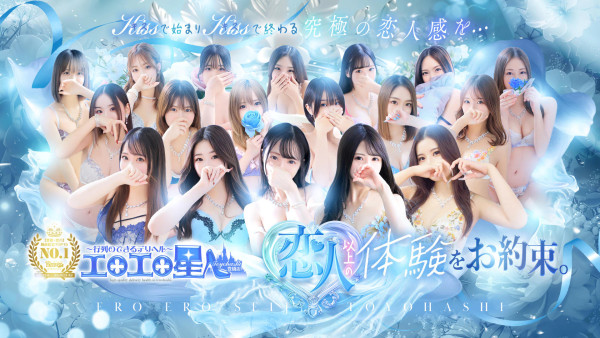 エロエロ星人豊橋店(豊橋・豊川／デリヘル)