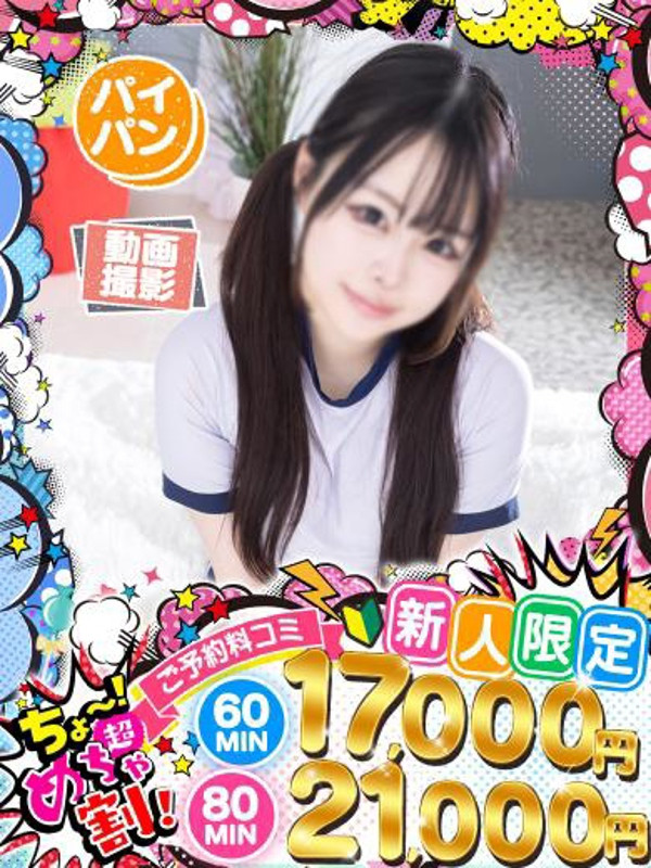 ゆま（20） の画像4枚目/めちゃスク北学園(大曽根・黒川/ショップ一覧)