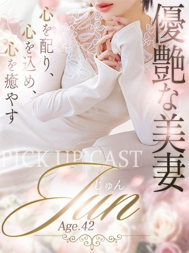 じゅん 気品漂う極上小柄妻（42） の画像2枚目/やまとなでしこ豊橋店～人妻エロエロ星人～(豊橋・豊川/ショップ一覧)