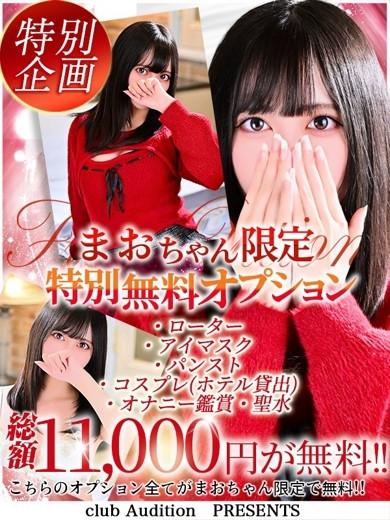 まお（22） の画像9枚目/Club audition-クラブオーディション-松本店(長野・松本/ショップ一覧)