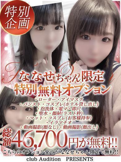 ななせ（23） の画像7枚目/Club audition-クラブオーディション-松本店(長野・松本/ショップ一覧)