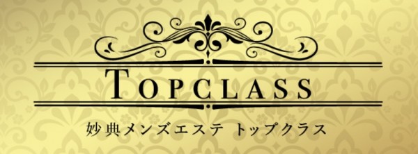 妙典メンズエステ ～トップクラス～ミョウデンメンズエステ トップクラス 船橋・西船橋・浦安ショップ一覧