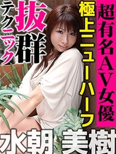 水朝 美樹(AF込みの衝撃価格)（34） の画像4枚目/人妻デリバリー　パコパコママ一宮店(一宮・春日井・小牧/ショップ一覧)