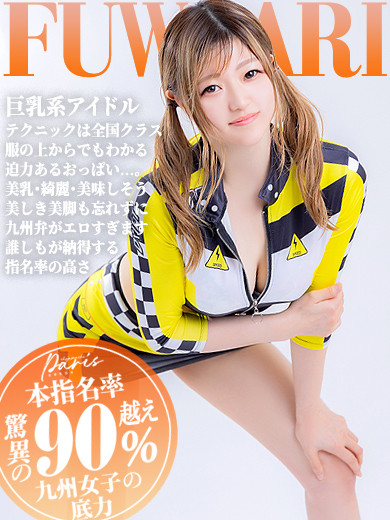 フワリ【長者町巴里神7】（26） の画像6枚目/ヘルスクラブ 長者町 巴里(錦・栄/ショップ一覧)