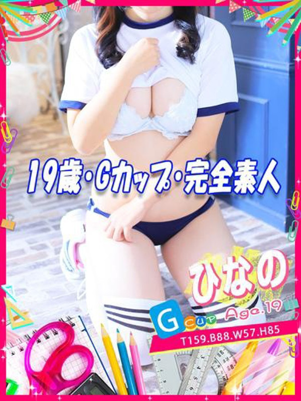 ひなの（19） の画像3枚目/めちゃスク北学園(大曽根・黒川/ショップ一覧)