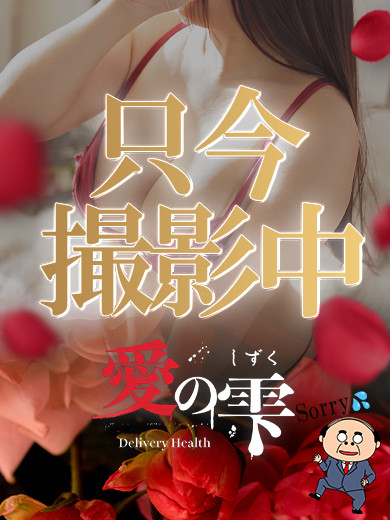 りあん（33） の画像1枚目/人妻本舗愛のしずく名古屋店(錦・栄/ショップ一覧)