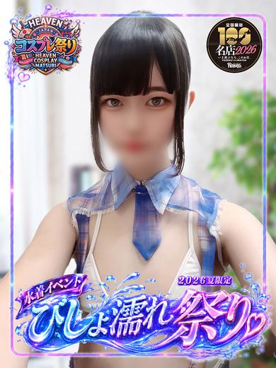 みさき 清楚な黒髪美少女（18）/ウエスト・コム(名古屋・名駅/ショップ一覧)