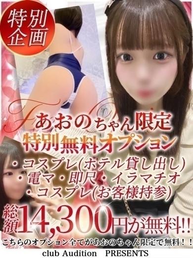 あおの 新人🔰（20） の画像6枚目/Club audition-クラブオーディション-松本店(長野・松本/ショップ一覧)
