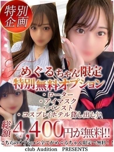めぐる（20） の画像6枚目/Club audition-クラブオーディション-松本店(長野・松本/ショップ一覧)