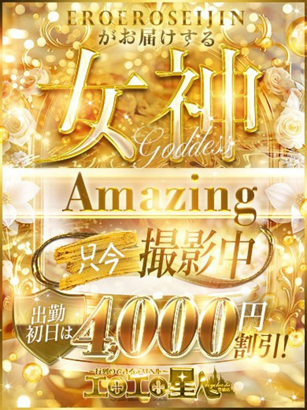 れま（23）/エロエロ星人豊橋店(豊橋・豊川/ショップ一覧)