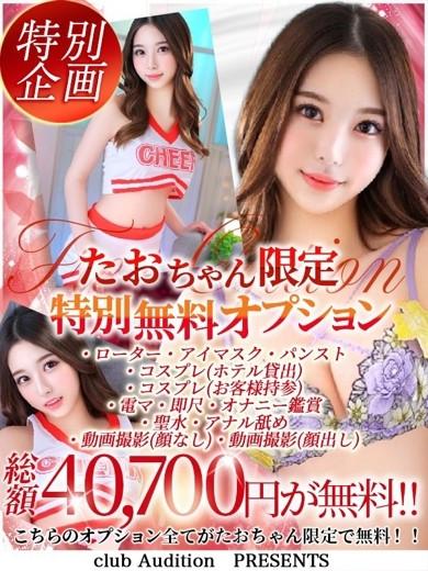 たお（20） の画像5枚目/Club audition-クラブオーディション-松本店(長野・松本/ショップ一覧)