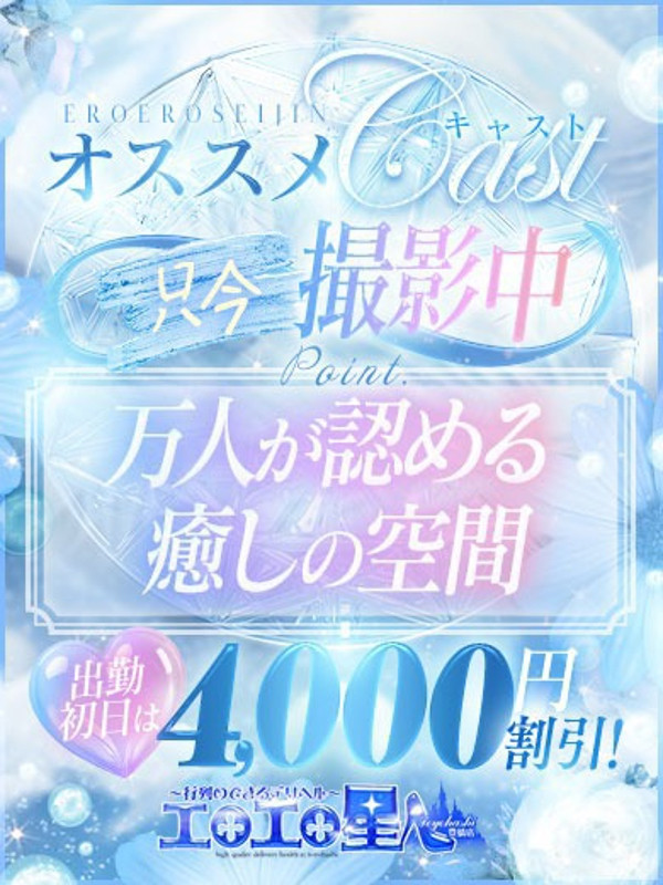 ひなた（25）/エロエロ星人豊橋(豊橋・豊川/ショップ一覧)