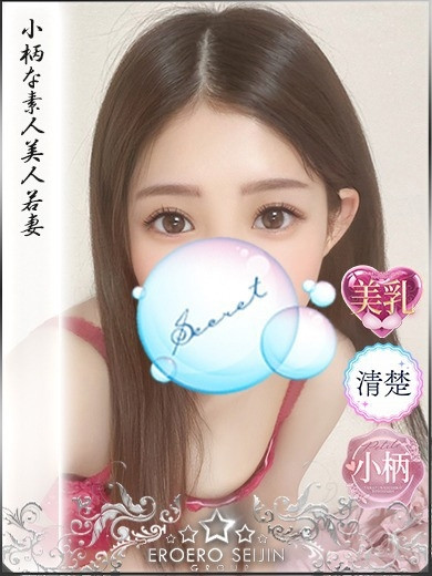 なぎさ 小柄な素人美人若妻（28）/やまとなでしこ豊橋店～人妻エロエロ星人～(豊橋・豊川/ショップ一覧)