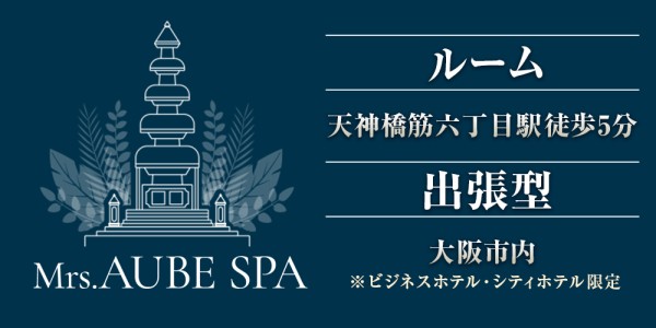 Mrs.AUBE SPA（オーブスパ）オーブスパ 梅田・大阪駅ショップ一覧