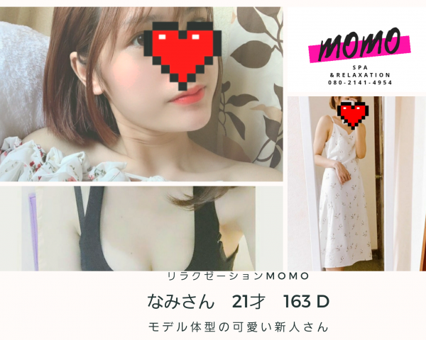 なみ（21） の画像2枚目/泡泡洗体リラクゼーションMOMO(吉祥寺・国分寺・府中/ショップ一覧)