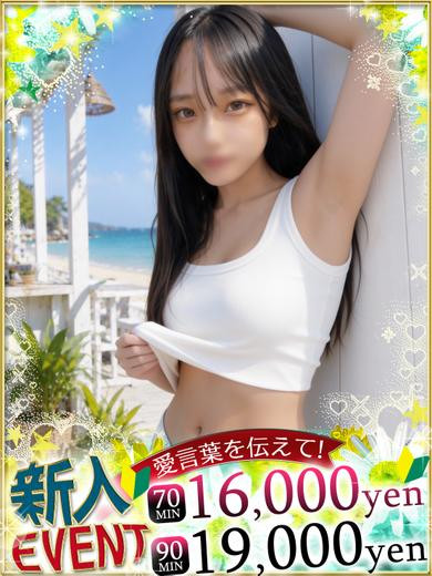 みゆな♡ときめき度1000%（21） の画像4枚目/イフ中村(名古屋・名駅/ショップ一覧)