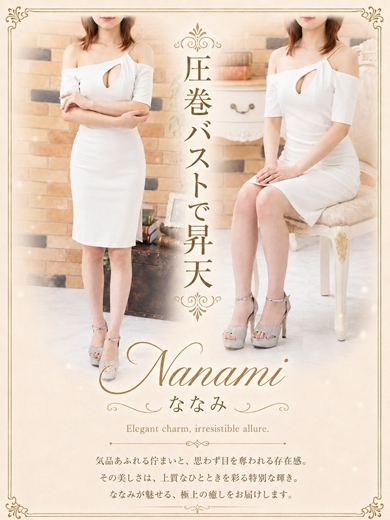 ななみ（24） の画像1枚目/マネキン(名古屋・名駅/ショップ一覧)