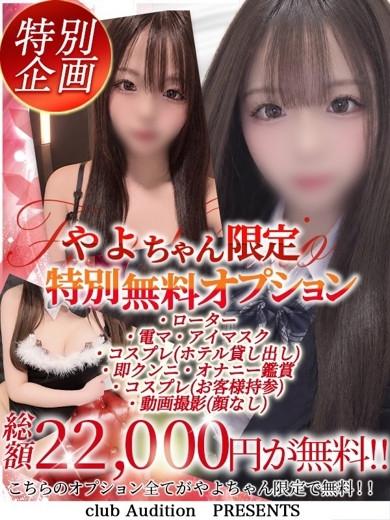 やよ 新人🔰（18） の画像5枚目/Club audition-クラブオーディション-松本店(長野・松本/ショップ一覧)