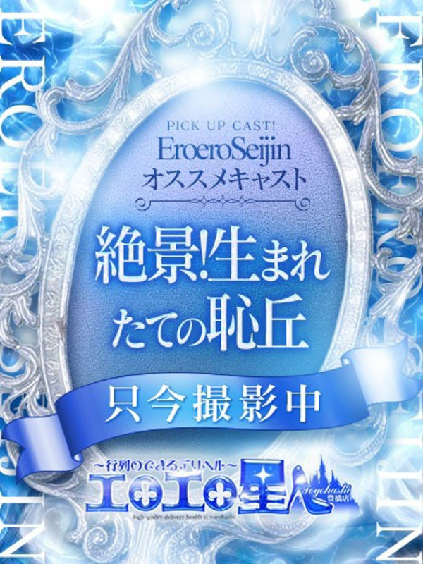 まゆか（26）/エロエロ星人豊橋(豊橋・豊川/ショップ一覧)