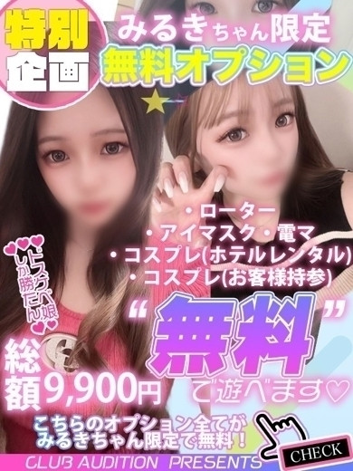 みるき 新人🔰（22） の画像2枚目/Club audition-クラブオーディション-長野店(長野・松本/ショップ一覧)