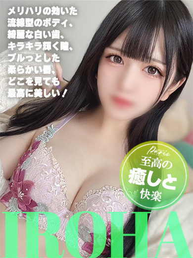 いろは【純白の天使】（21） の画像1枚目/ヘルスクラブ 長者町 巴里(錦・栄/ショップ一覧)