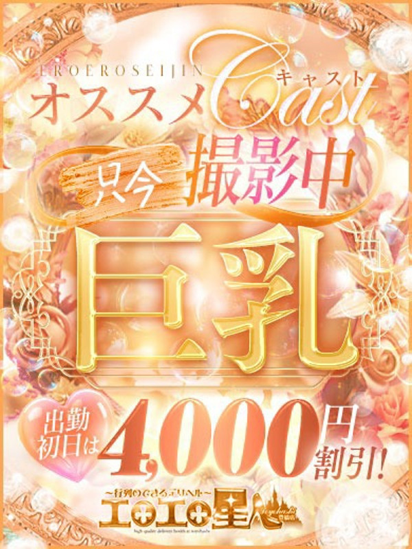 らむね（25）/エロエロ星人豊橋(豊橋・豊川/ショップ一覧)