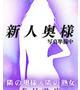 【奥】こころ（28）/隣の奥様＆熟女　春日井店(一宮・春日井・小牧/ショップ一覧)