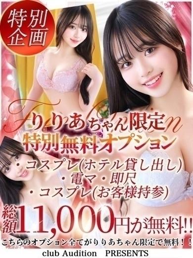 りりあ 新人🔰（19） の画像6枚目/Club audition-クラブオーディション-松本店(長野・松本/ショップ一覧)