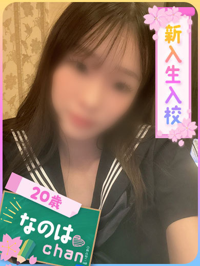 なのは（20）/ファッションヘルスパピヨン(名古屋・名駅/ショップ一覧)