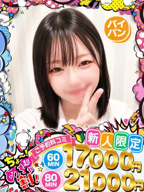 やよい（20）/めちゃスク北学園(大曽根・黒川/ショップ一覧)