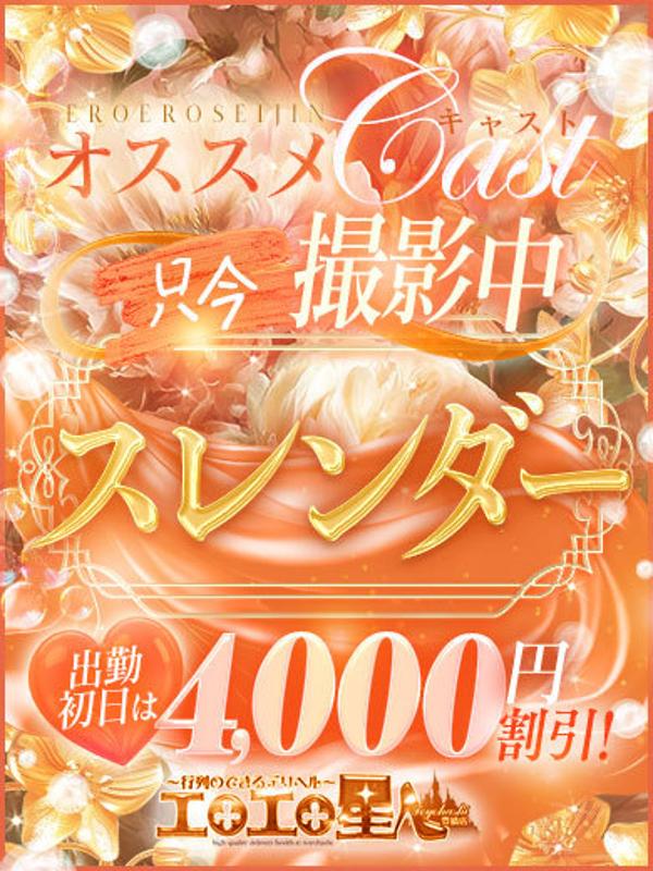 ちな（22）/エロエロ星人豊橋店(豊橋・豊川/ショップ一覧)