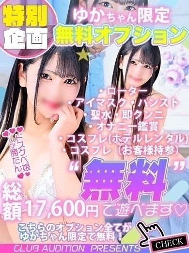 ゆか（22） の画像3枚目/Club audition-クラブオーディション-長野店(長野・松本/ショップ一覧)