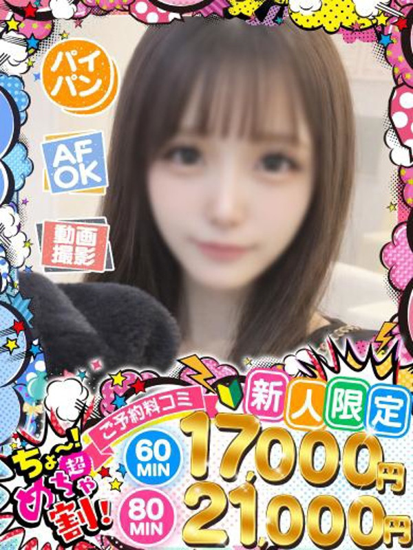 ぷりん（19） の画像3枚目/めちゃスク北学園(大曽根・黒川/ショップ一覧)
